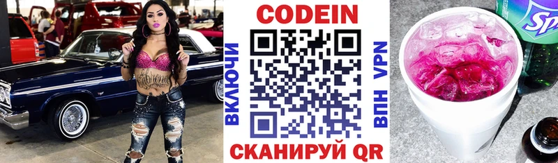 Codein напиток Lean (лин)  Зерноград 
